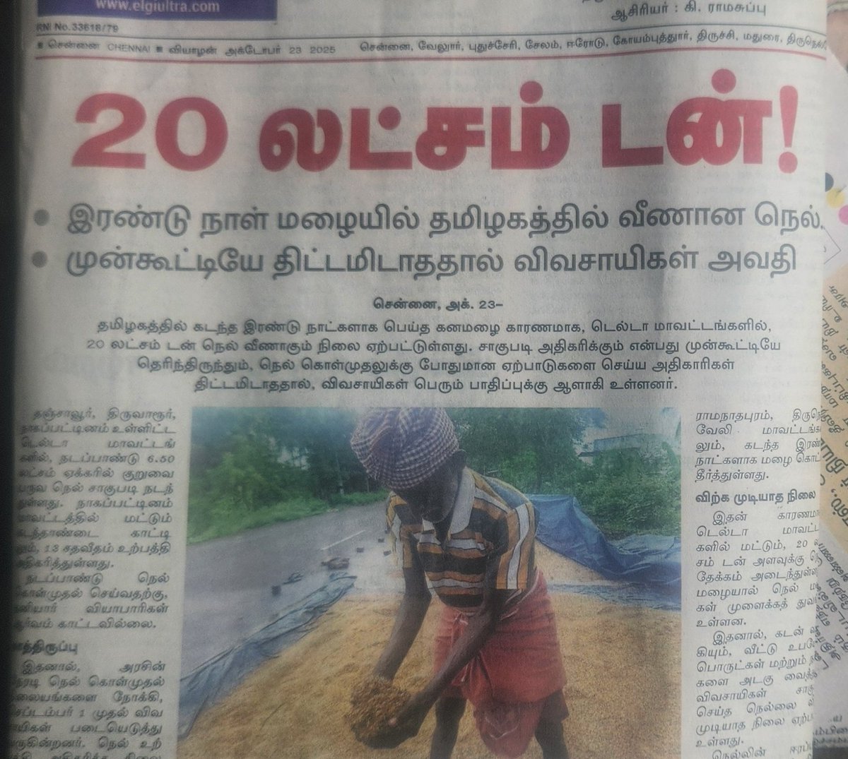 1 tonன்னா 1000 கிலோ. 
20 லட்சம் tonnesனா  2,00,00,00,000 கிலோ நெல்மணிகள்.
இருநூறு கோடி கிலோ நெல்மணிகள் 😡
இரண்டு பில்லியன் கிலோ நெல்மணிகள் 😤🤬
இதை வச்சு எவ்ளோ பசியான வயிறுகளை நிரப்பியிருக்கலாம்? 🤬🤬 டேய் திருட்டுத் திராவிடியா கூட்டமே .. உங்களை ஒழித்தால்தான் விவசாயி நலம்பெறுவான்