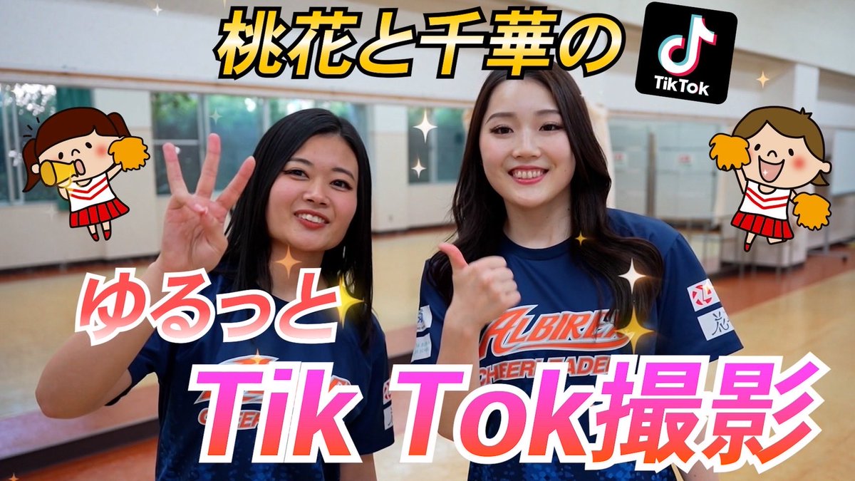 アルビチアリーダーズ　グッズ アルビレックスチアリーダーズ Official Web Site ｜ 各アルビレックス