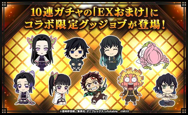 モンスターストライク」とアニメ「鬼滅の刃」のコラボ第4弾が開催決定