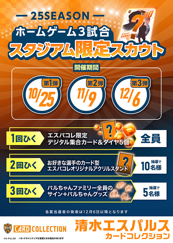 清水エスパルスカードコレクション（エスパコレ） on X