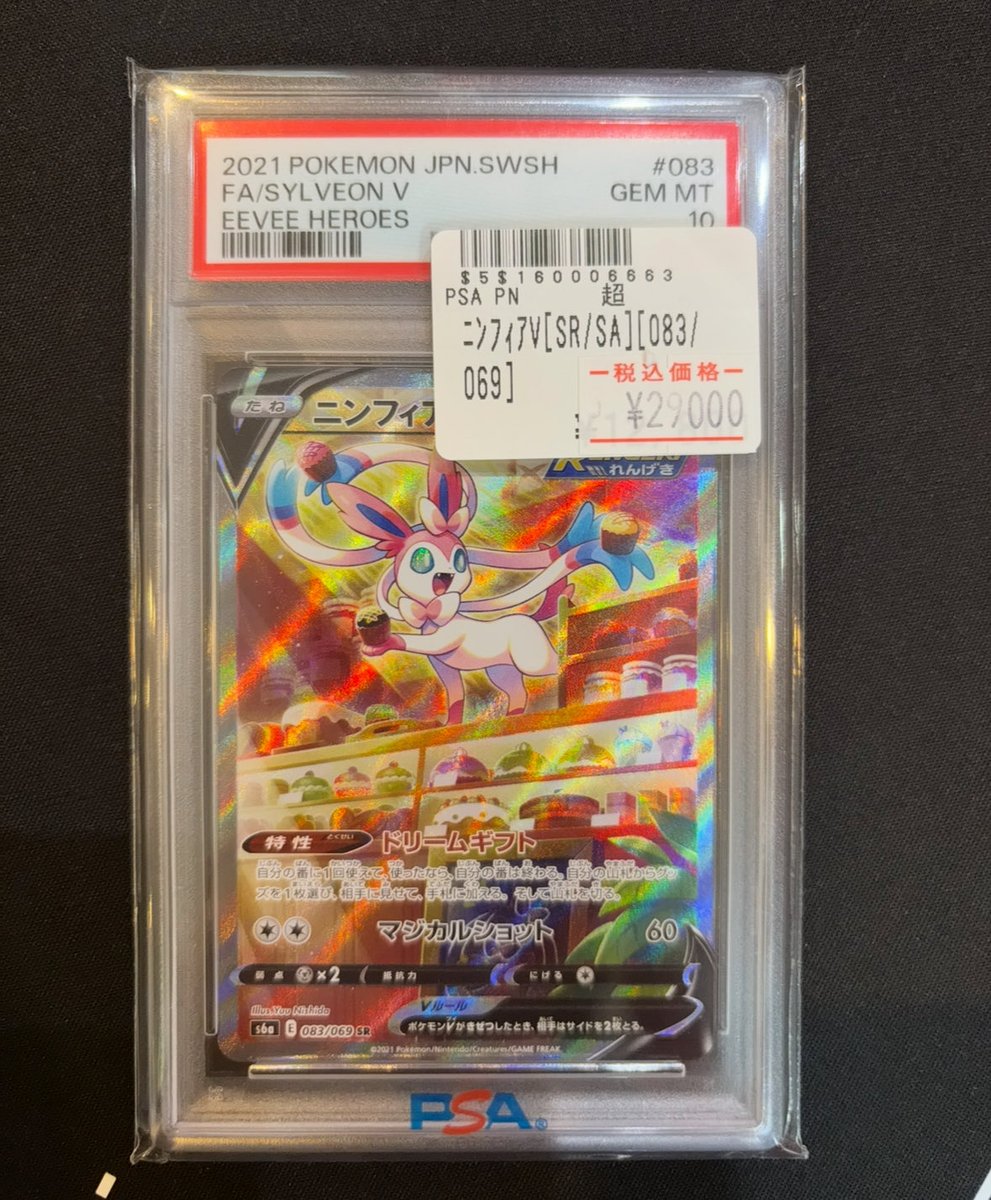 2021 ニンフィアV #083 Eevee Heroes GEM MT 10 2021 ニンフィアV #083 Eevee Heroes GEM MT 10 $_57.JPG?set_id