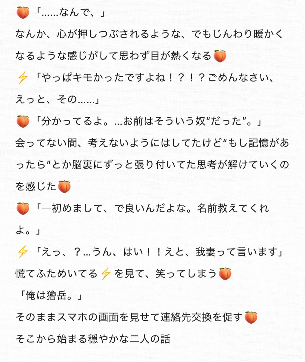 ⚡️🍑