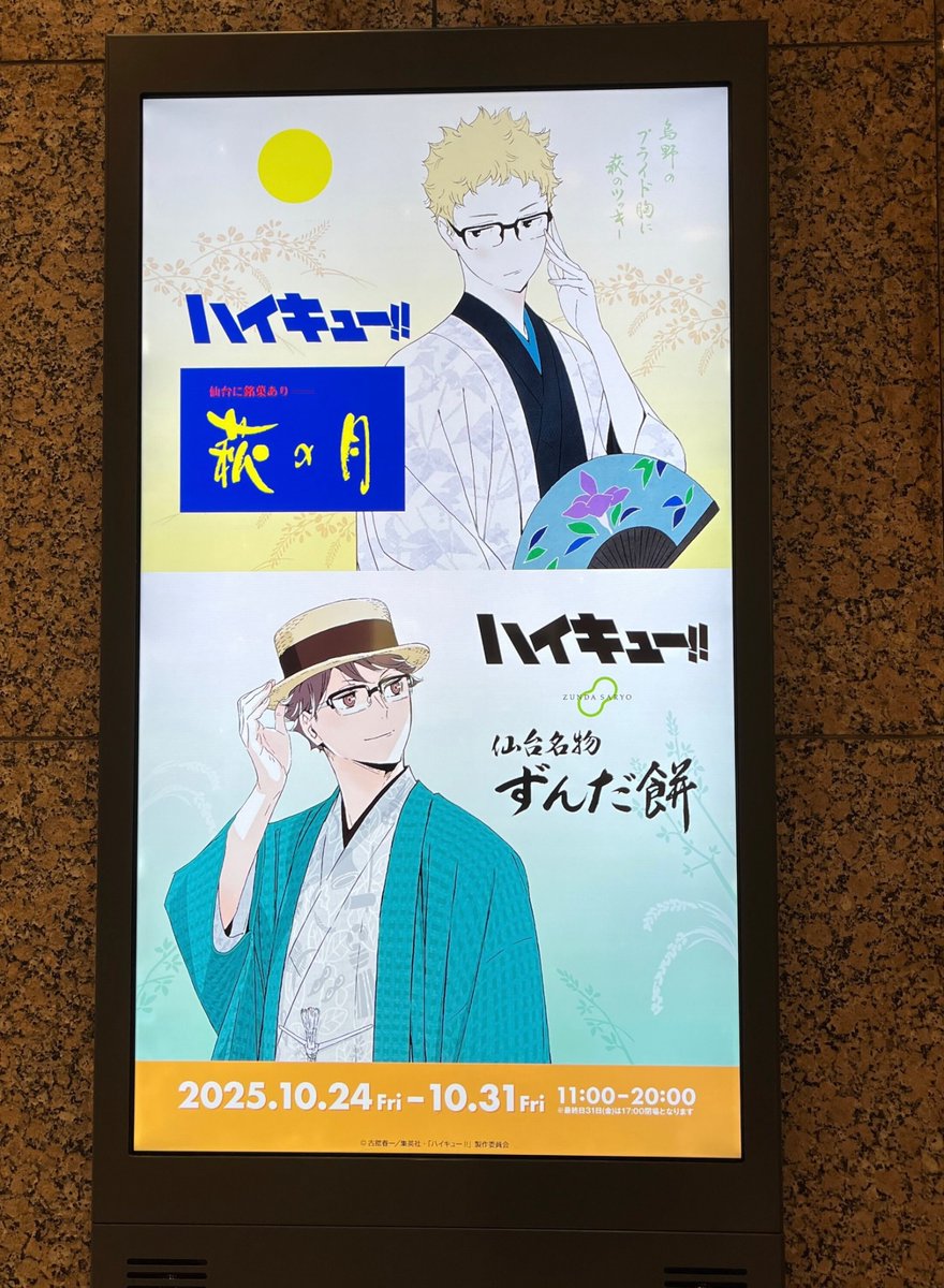 明日から!! 【横浜会場】 ハイキュー!!ウィーク開催🎊 10月24日(金