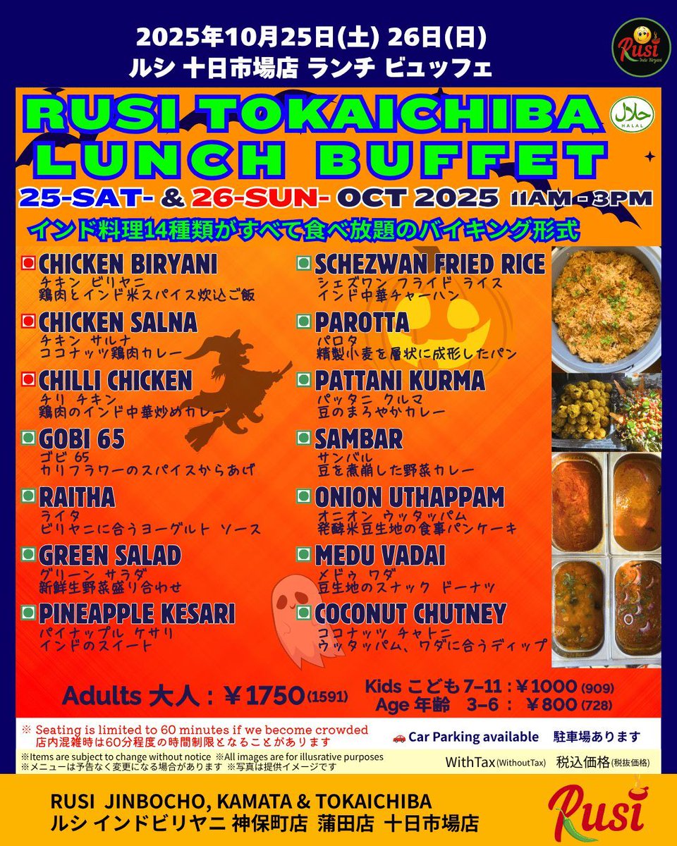 RUSI 南インド料理 ルシ 神保町 蒲田 十日市場 on X