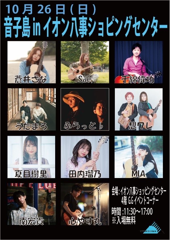 cocoroyasumaru1's tweet photo. 今週は

八事イオン、普通なら大トリ、千綿さんにうたまろさん、トッパー希望で、誰がその後やるんですか？お客様全員物販行ってしまう、そんなのを若手にやらすと心が折れてしまうので、おじさん歌います。

私の時にもお客様いること願っております。 https://t.co/lfoUtZQCyx