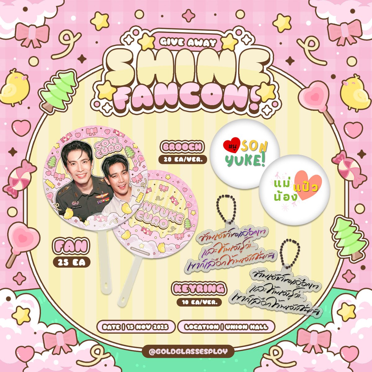 GoldGlassesPloy's tweet image. 🌲🐣 𝙂𝙞𝙫𝙚𝙖𝙬𝙖𝙮 🎀💶
𐙚 𓈒 ֹ fan
𐙚 𓈒 ֹ brooch
𐙚 𓈒 keyring
🎁 rt & show this tweet
🗓️: 15 nov 2025
📍 : Union hall
⏰ เวลาแจ้งวันงานอีกทีนะค้า
#ShineFancon #ShineTheSeries #soneuro #สนยูโร #สนยุกต์ #ยูโรยศวรรธ์ #sonyuke #EuroYotsawat