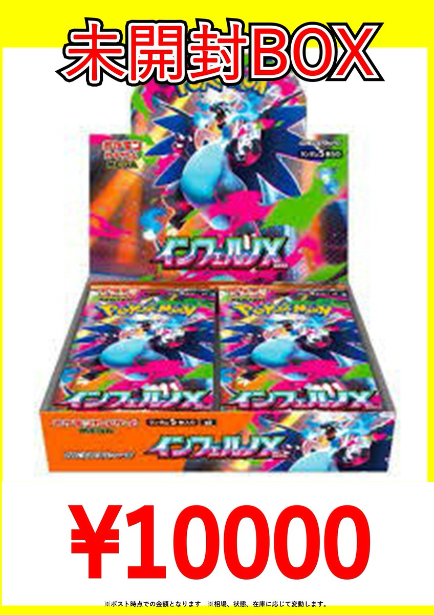 ポケモンカード最新弾インフェルノXの買取表です！ 当店まだまだ