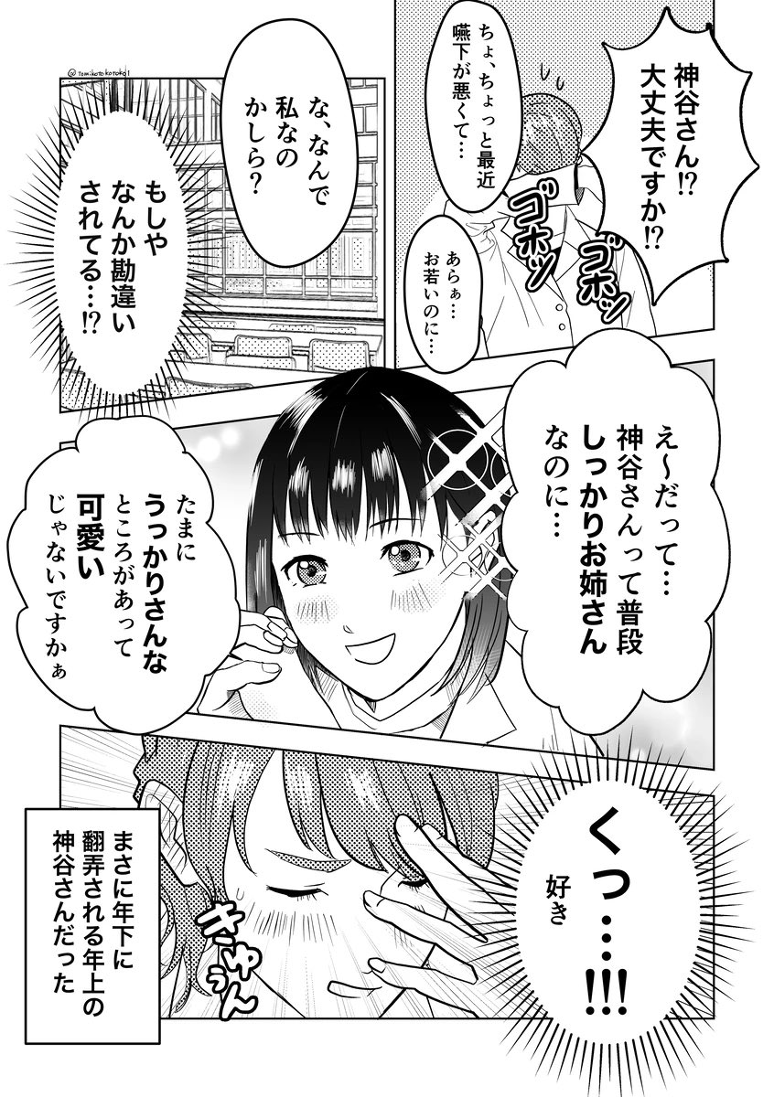 無自覚に『好き』が溢れちゃう年上お姉さん 

#創作百合
#社会人百合 
