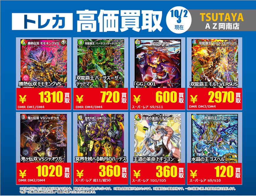 ryu.様お取り置き。こちらの商品を2点分のリピーター様特別価格です TSUTAYAAZ岡南店トレカ情報 on X