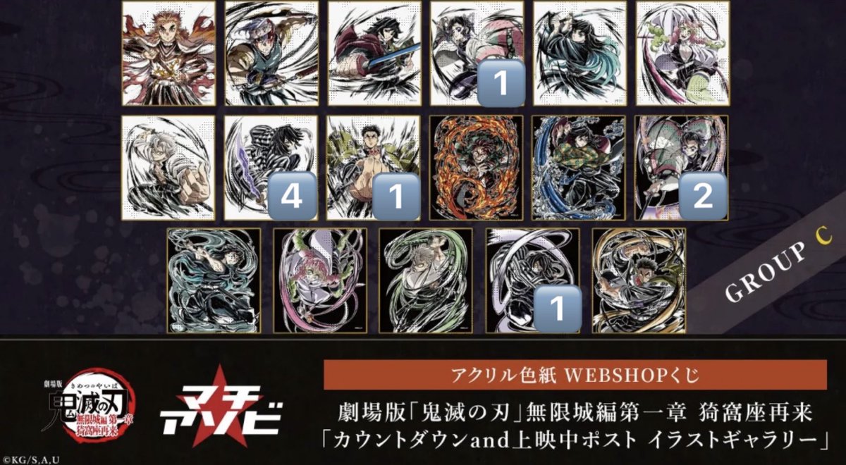 交換】鬼滅の刃 ufotable WEBSHOPくじ webくじ アクリル色紙 A B C 譲