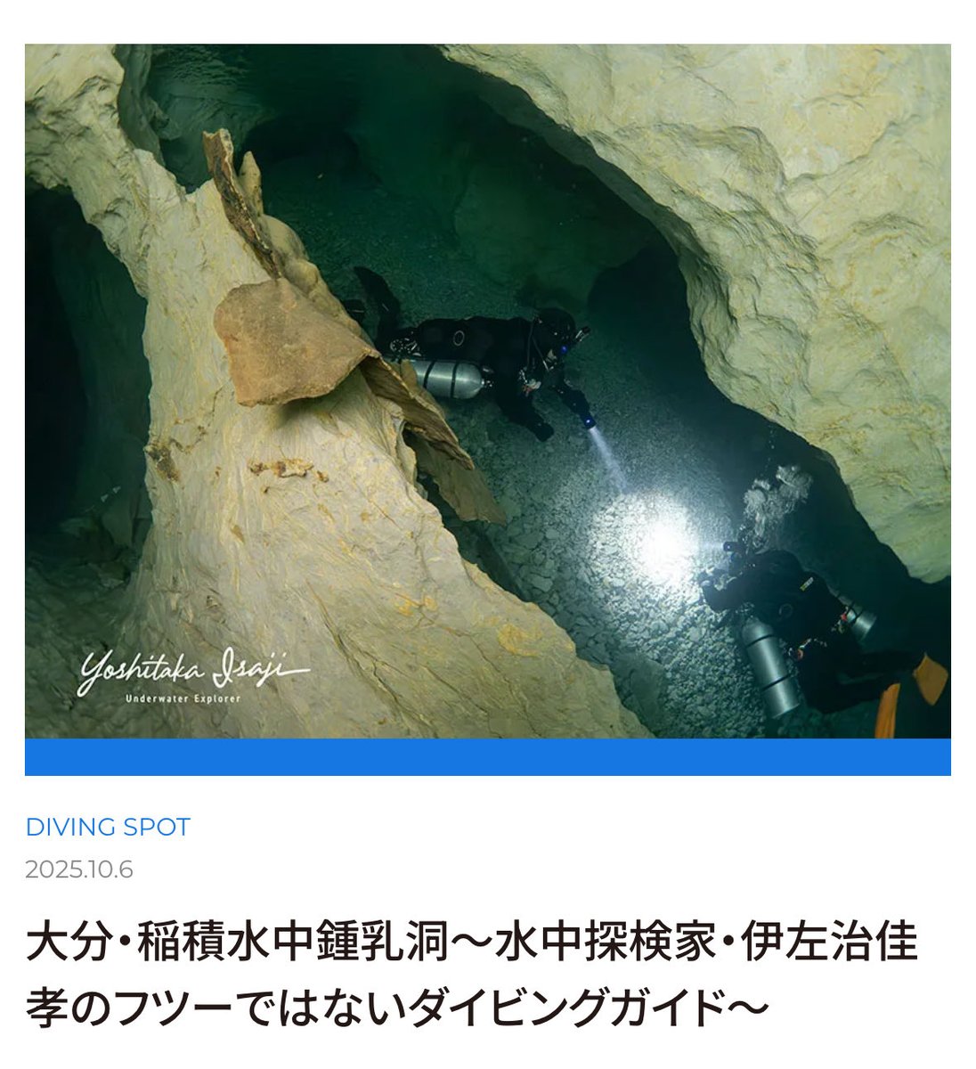 本日の20:00からインスタライブは　<a href="/yosh_marine/">伊左治佳孝@水中探検家</a> さんからの稲積水中鍾乳洞紹介です🙌

instagram.com/insta_oceana?u…