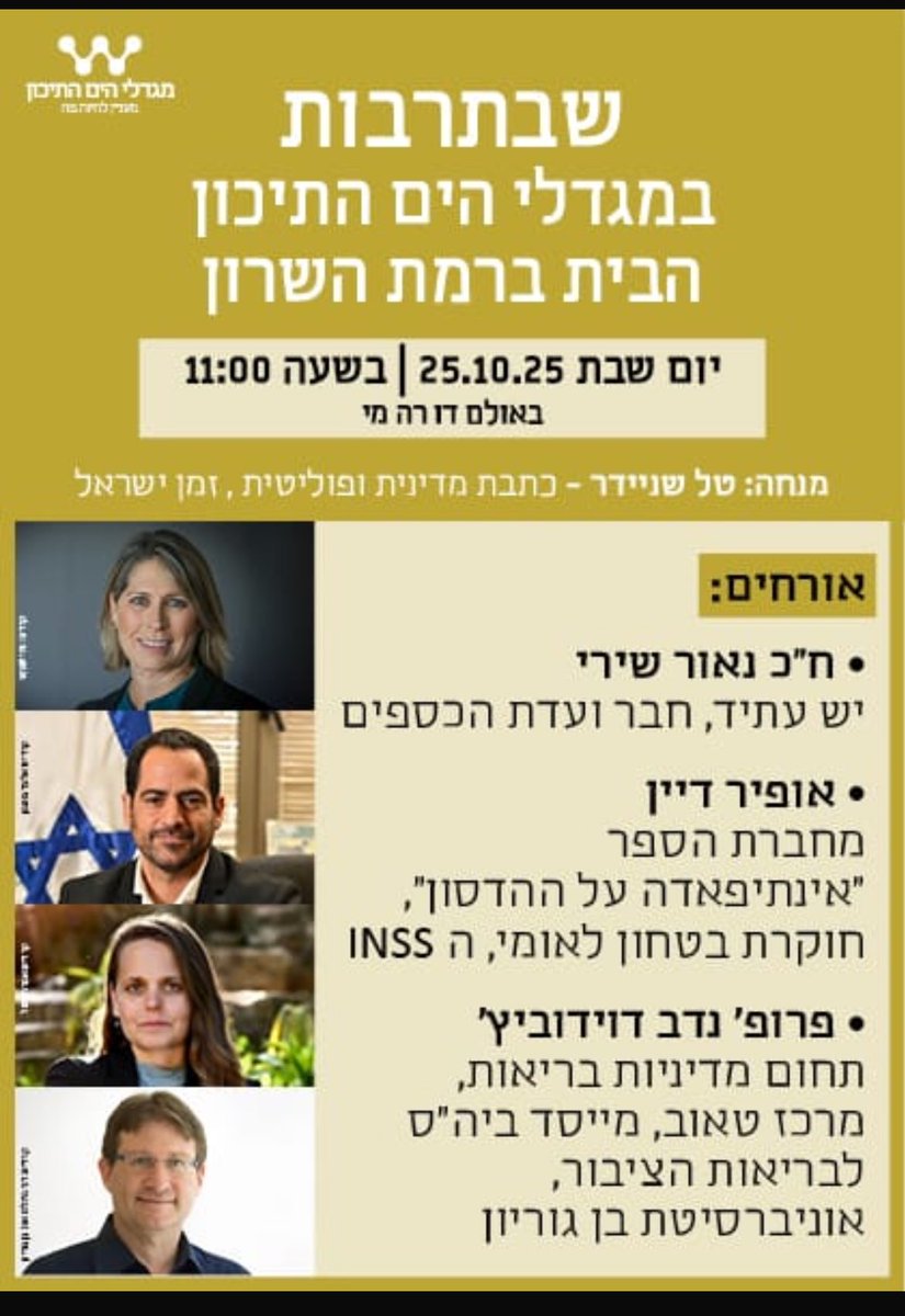 שבת תרבות! 
ביום שבת הקרוב אני מנחה שבת
תרבות במגדלי הים התיכון ברמת השרון. זה פתוח לקהל הרחב מעבר לאנשי המקום ובלבד שתירשמו בלינק הבא

migdalei.co.il/lp/rhstarbut/

כפי שרואים המרואיינים מעניינים ביותר. ממליצה בחום להירשם ולהיצטרף אלינו (חינם). יש שלל חניה בפארק הנצח ממש מול המבנה.