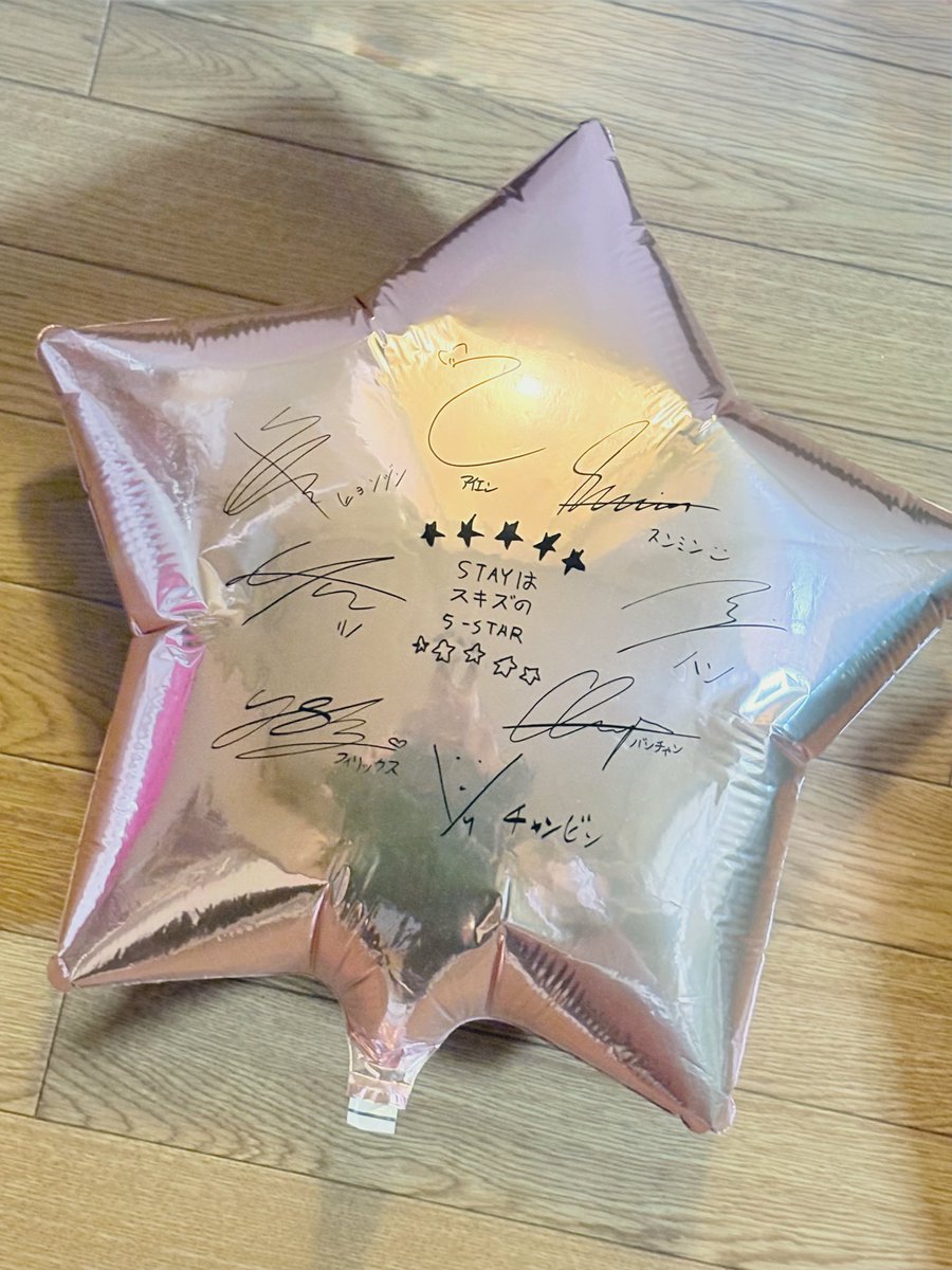 sg_u3u's tweet image. スタちゃんインライアーカイブ見た！！

スキズのだけど同じ風船家にある🎈ww
2年前のツアーの落下物なんだけど
まだ空気抜けてない、現役⭐️⭐️⭐️⭐️⭐️