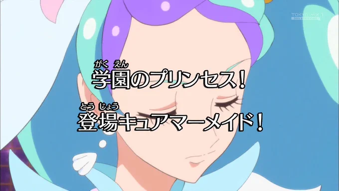 キュアマーメイドすき #precure #tokyomx