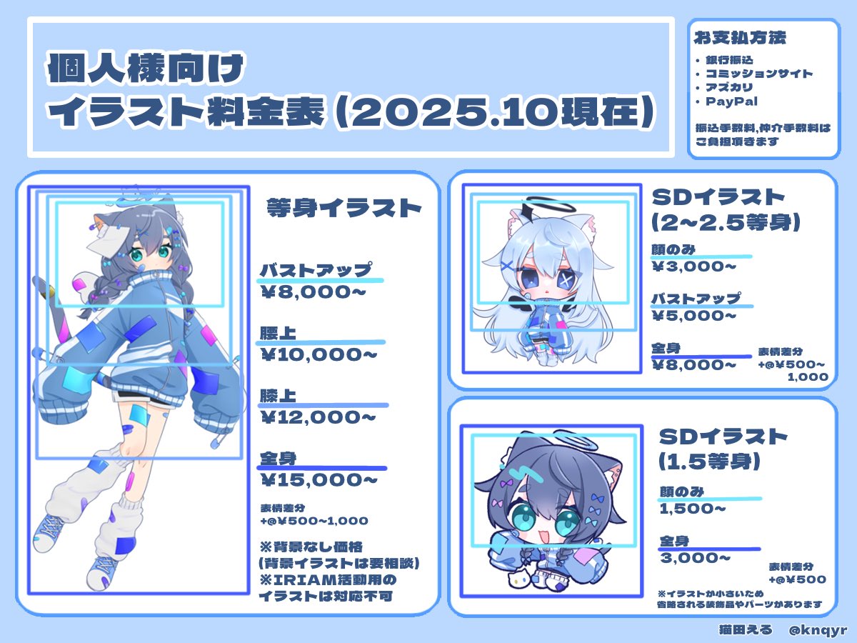 knqyr's tweet photo. ꨄ⑅ お仕事募集中 ⑅ꨄ

SDからLive2dイラスト
モデリングまで幅広く募集しています❣️

お問い合わせはお気軽に!
Xfolio、DM、依頼用discord鯖どこからでもご連絡頂けます✉️

画像は個人依頼用の料金表です
🔗リンクはツリーへ⬇️
#有償依頼
#個人依頼OKなイラストレーター
#LIVE2D依頼
#イラスト依頼 https://t.co/gdFv2ZgBau