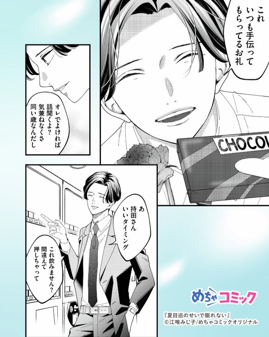夏目巡のせいで眠れない を含むマンガ一覧 | ツイコミ(仮)