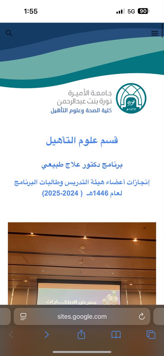 fejer03's tweet image. فخورة جدًا بظهور اسمي في صفحة إنجازات جامعة الأميرة نورة "كلية الصحة وعلوم التأهيل"، ضمن الطالبات المشاركات في براءات الاختراع🩵