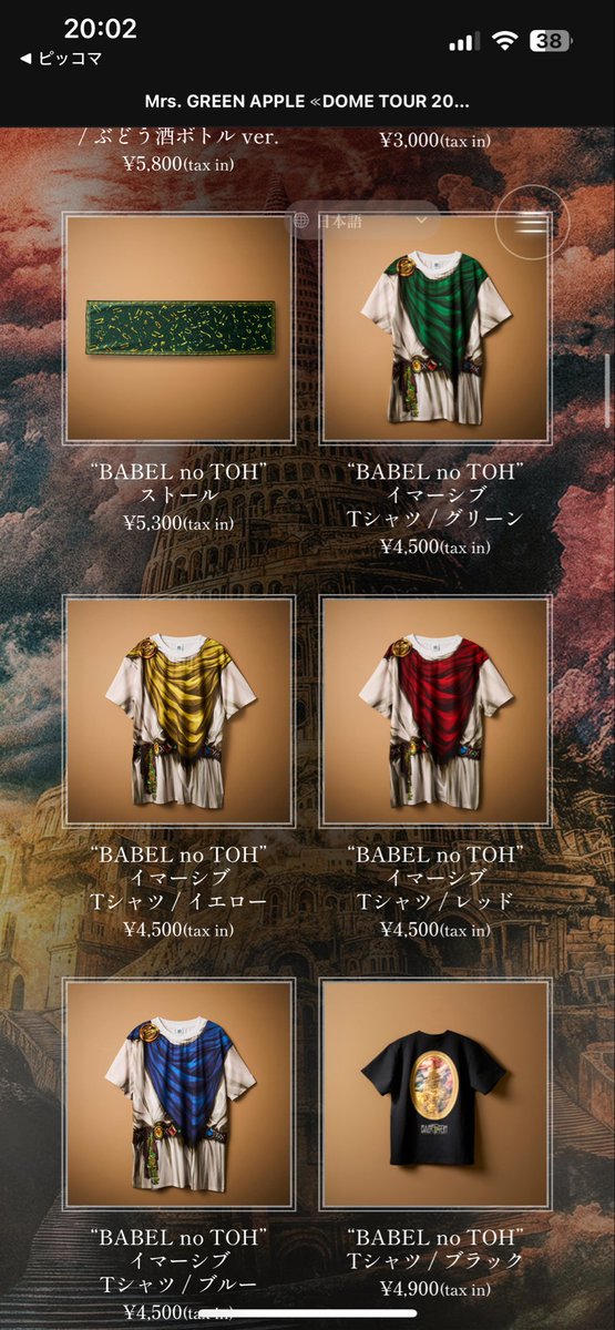 ミセスグリーンアップル スピードくじ バベル メメル バベルグッズ