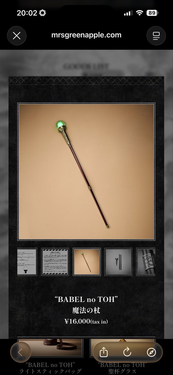 バベルの塔 魔法の杖