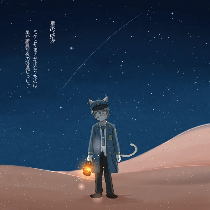 絵本『三毛猫ランプ』は約2万字、70枚の絵で綴る短編小説のような絵本です。これまで描いてきた世界観を元に書き下ろししました。綺麗で切ない、ロマンチックな物語を書きました。ちょっとした読書にもぜひ #三毛猫ランプ