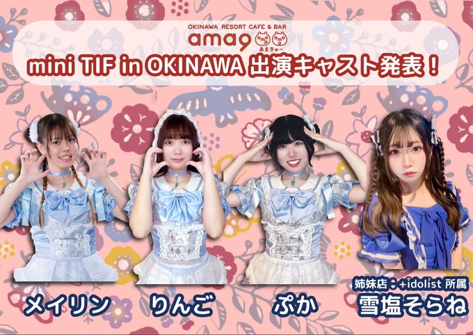 OKINAWA RESORT CAFE ＆ BAR ama9のツイート