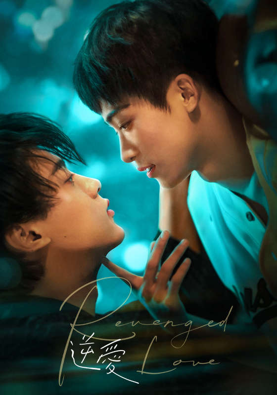 rakuten_asidra's tweet photo. 「逆愛～Revenged Love～」
本日🏆Daily Ranking総合第1位🥇

原作は柴鶏蛋(チャイジーダン)の「逆襲」📖
🉐楽天TVで完結！
⇒https://t.co/bJAlk7RZa0
第1話は誰でも無料でご覧いただけます！

#逆愛 #RevengedLove #柴雞蛋 #梓渝 #田栩寧 #吳所畏 #池騁 https://t.co/zQrDXbZ6b1