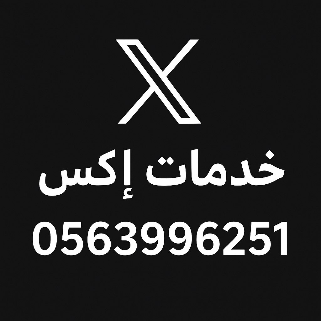ZS5__'s tweet photo. 📊 مشاهدات X (تويتر)
🚀 زيادة مشاهدات تغريداتك بسرعة وموثوقية!

▫️ 10,000 مشاهدة = 3 ريال
▫️ 30,000 مشاهدة = 8 ريال
▫️ 50,000 مشاهدة = 13 ريال
▫️ 100,000 مشاهدة = 25 ريال
▫️ 200,000 مشاهدة = 48 ريال
⚡ تنفيذ فوري
✅ خدمات مضمونة 100%
🎁 تجربة مجانية قبل الدفع

📲 0563996251 https://t.co/uh9R9hWWCI