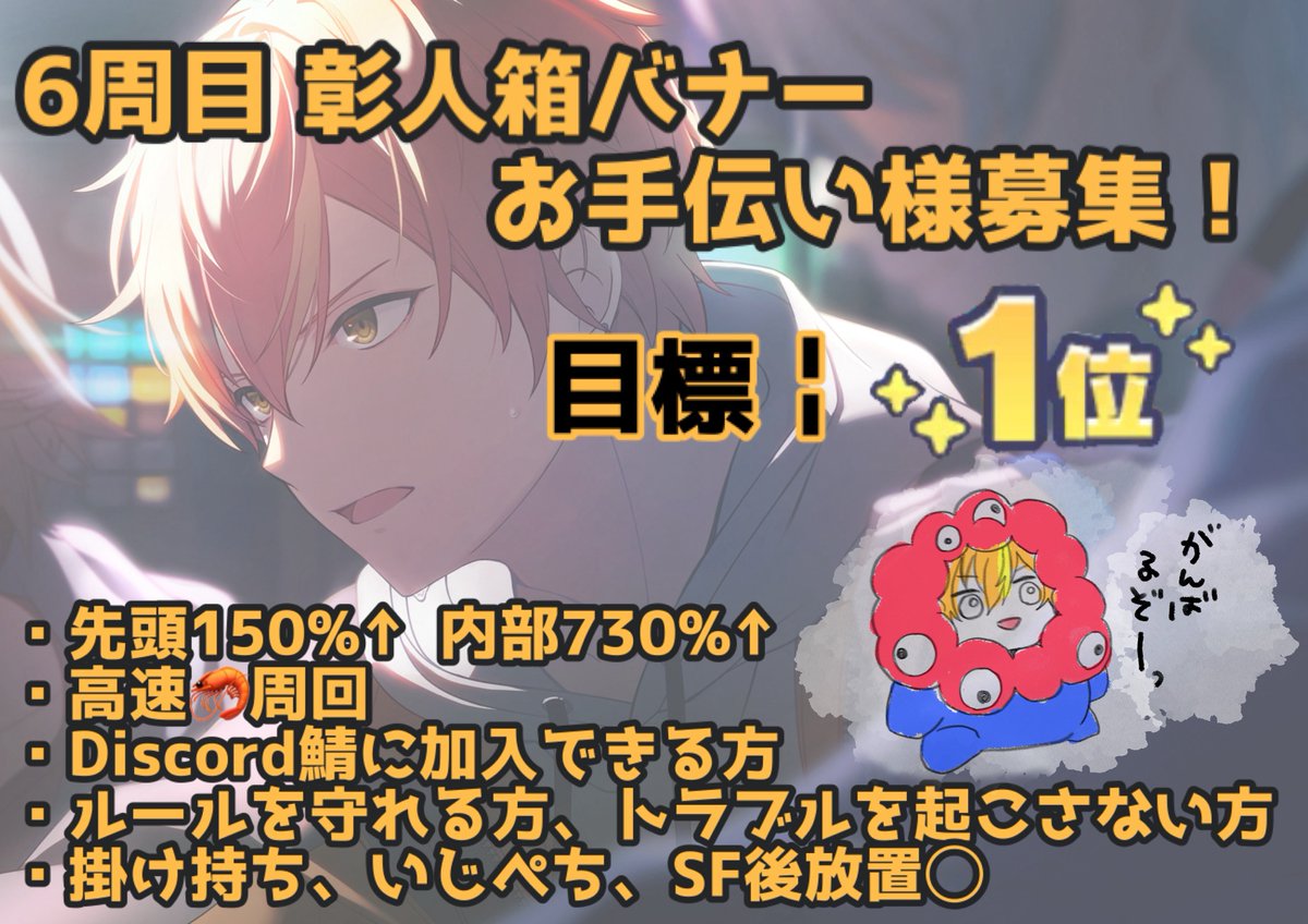 mknuc_prsk's tweet image. 【お手伝い様募集】
先日発表のあった11月下旬の彰人箱バナーを🥇狙いで走らせていただきたいです٩(¨ )ว=͟͟͞͞
お返し￤
160/780/30.7
160/760/19
FF外の方は一度リプいただけると嬉しいです！
ツリーにあるリンク用垢にフォロリクお願いします！
#プロセカ募集 #プロセカお手伝い