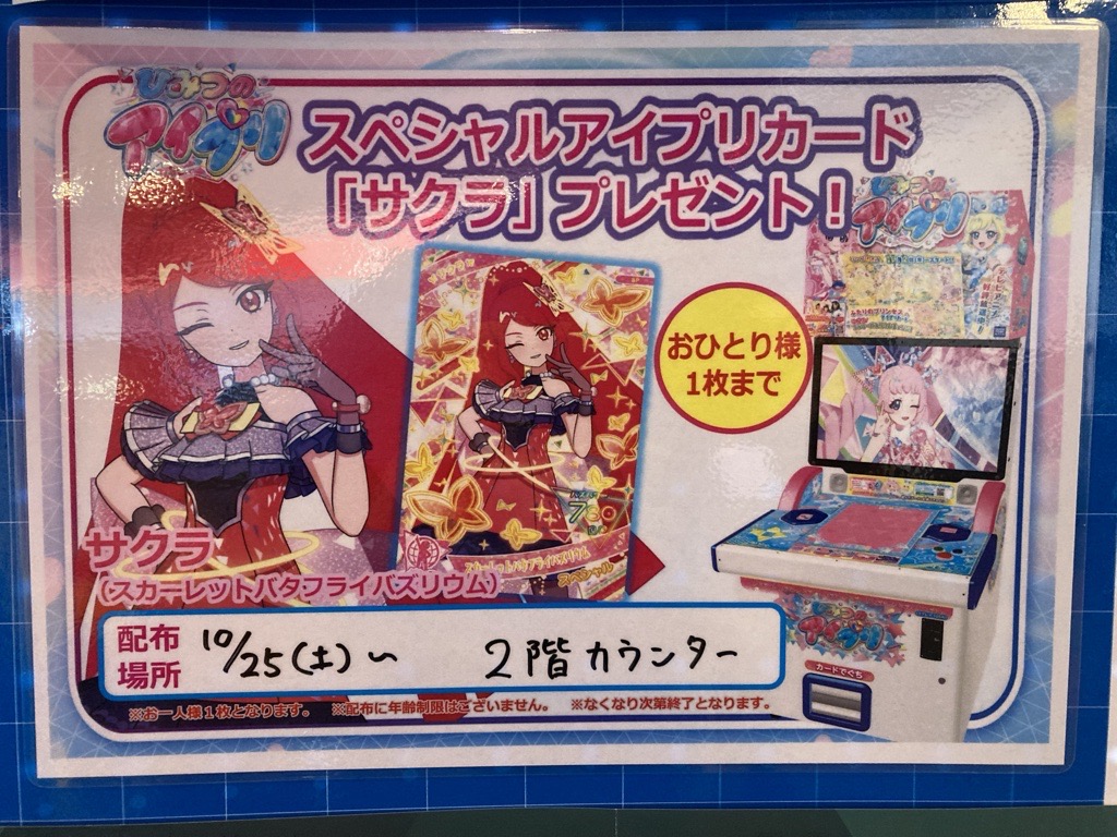 冬休みセール アイプリ サクラ まとめ売り アイプリ カード サクラ 星2 星3 まとめ売り - メルカリ