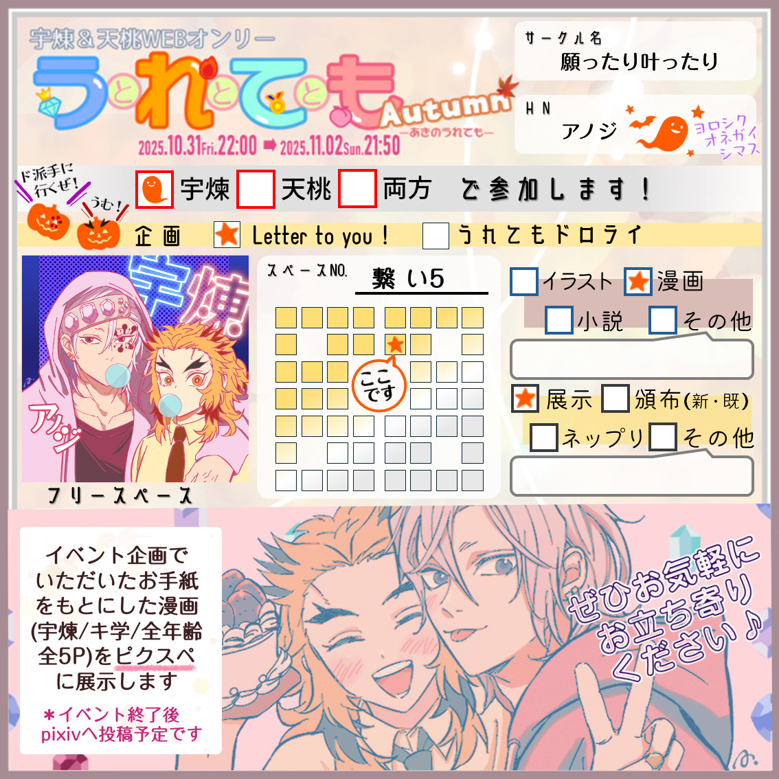 （アノジ様の代理投稿です）  

うれてもAutumn🍁に参加させていただきます✨よろしくお願いします！  

#251031うれても秋_出展