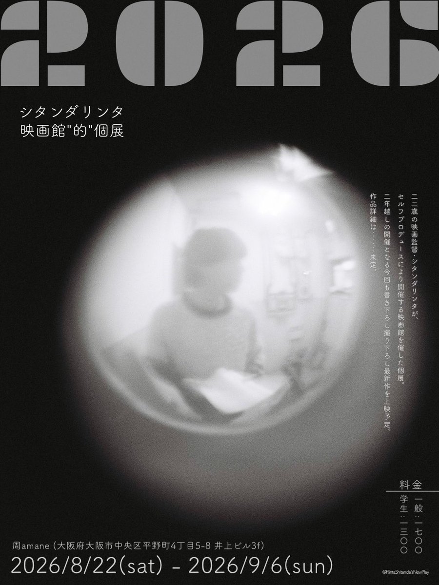 ¨
𝙽𝙴𝚆𝚂
               ⋆❅          

   ⋆

°☖開催決定☖.
シタンダリンタ
映画館"的"個展
𝟚      𝟘      𝟚      𝟞
　　　　　　    ⋆ 

𝟸𝟶𝟸𝟼/𝟾/𝟸𝟸-𝟿/𝟼𓊿

　　　　❊ ⋆ 

2年ぶりの開催が決定‼︎
今回も撮り下ろし最新作を上映‼︎
作品詳細は……未定‼︎

#シタンダリンタ