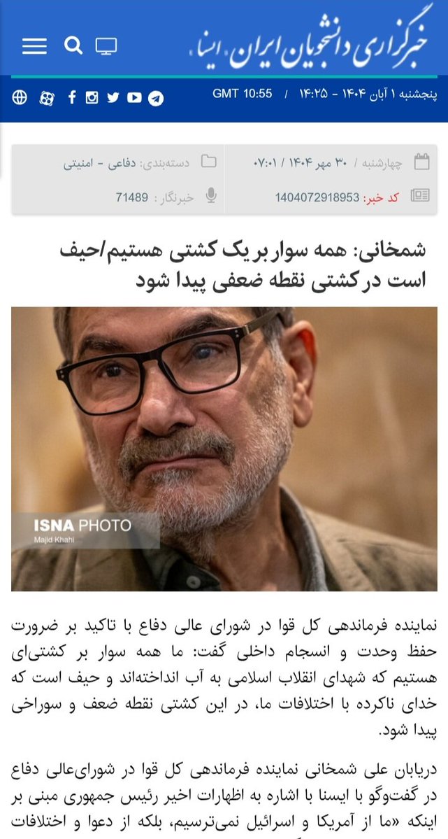 این یک تهدید است؟
یا بوی جنگ داخلی میاد؟
آقای شمخانی با این حرفهاشون چه کسی یا چه کسانی را تهدید کردند یا چراغ سبز دادند؟
تحلیلگران جواب لطفا