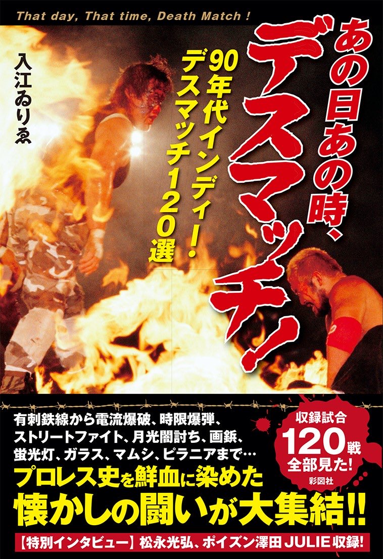 BAHUFMW's tweet image. New book just was released called Death Matches from that day and time! 120 indie death matches from the 90s going over all the different death matches in FMW, W*ING, IWA Japan, Big Japan, Union and others. The author Irie interviewed Mitsuhiro Matsunaga and Poison Sawada for it.