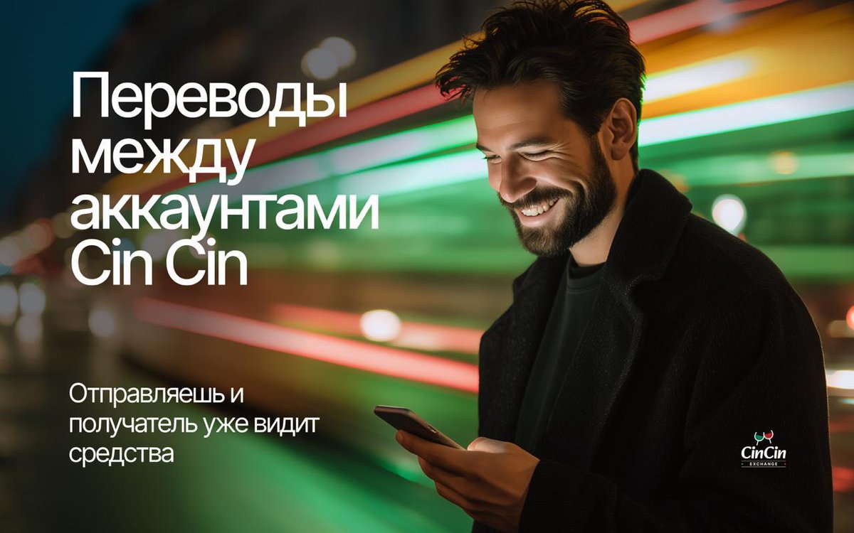 Cincin_Exchange's tweet photo. В наше время, когда важна каждая ��инута и каждый рубль, у нас есть то, что вам точно пригодиться.

♻️ Переводы между счетами делают Cin Cin проще в использовании просто отправляйте и получайте деньги между счетами мгновенно.

🔗Открыть карту: https://t.co/h8o8iEizZw https://t.co/tR1ElJzMSa
