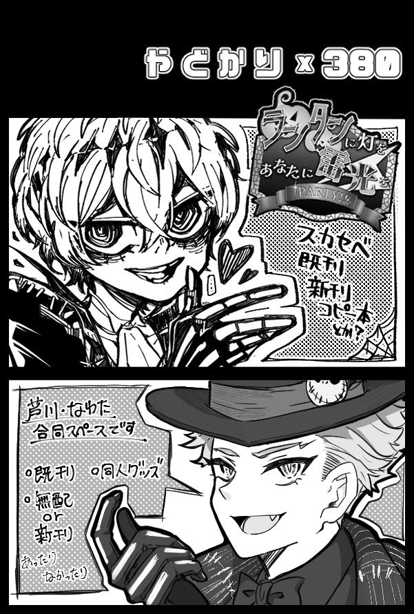 【サークル参加します!!】12月21日(東京)COMIC CITY 東京 152内 Beckon of the Mirror 37|

12月🥓なゆたさんとスカセベ合同スペで参加します〜!
今回はスカセベプチオンリーもあるので楽しみすぎる🎃⚡️

私は新刊、コピー本、もしくは書き下ろし有りの今までに出したスセ再録本が出せたらなと! 