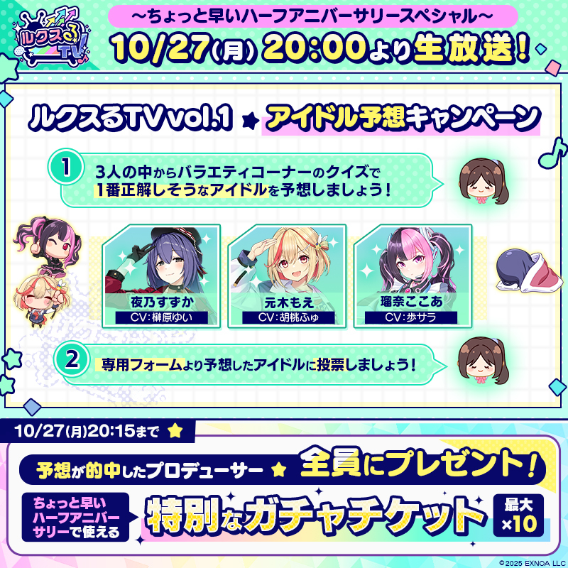 /／
🎉ちょっと早いハーフアニバ特番まで
　 あと2時間🌟
\＼

⏰10/27(月) 20:00～
📺youtube.com/live/uKacTf4sW…

👤出演
👠夜乃すずか(#榊原ゆい)
🍒元木もえ(#胡桃ふゅ)
🎀瑠奈ここあ(#歩サラ)
MC：#マフィア梶田

予想CPは本日20:15まで⏰お忘れなく！
└forms.gle/qHe3fVNQtpSiGj…

#ステラP