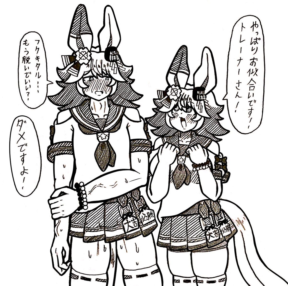 #ウマ娘 
担当とお揃い