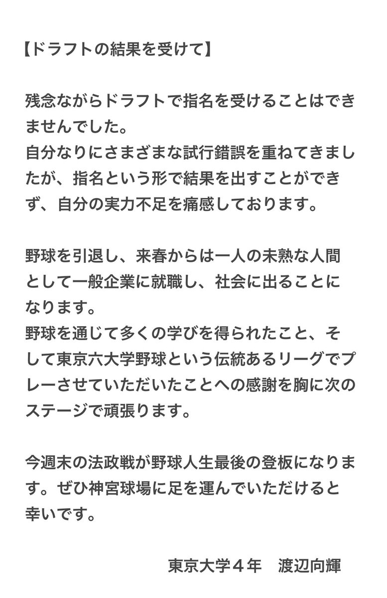 【ドラフトの結果を受けて】