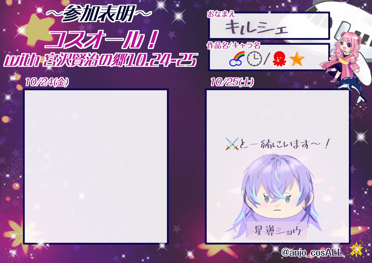 参加します〜！
拾っていただけたので⚔️と一緒におります！
撮影も沢山したいし、ジャンル関係なく交流できたら嬉しいです✨
クマ🐻‍に気をつけながら楽しみたいと思います〜よろしくお願いします💖
 #コスオール