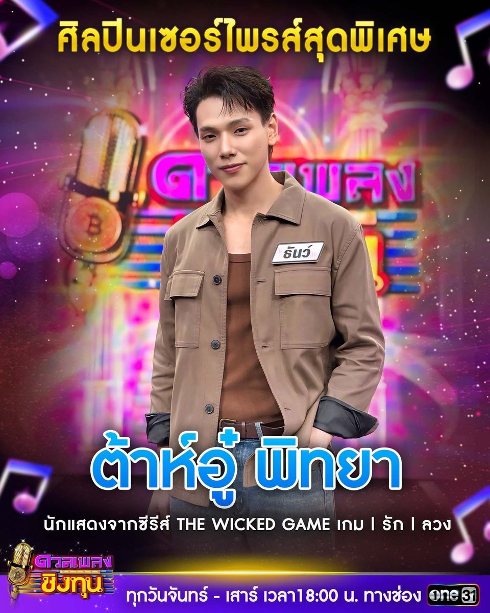 butterXP's tweet image. : เพื่อคุณหนู ผมยอมทำทุกอย่าง
: นายจะทำอะไรธันว์
: ผมจะหาเงิน10ล้านมาให้คุณหนูเอง จะได้ไม่ต้องไปยุ่งกับไอ้เจอะไรนั่น
: เจสัน เรียกเค้าดีๆธันว์
: คุณหนูเปลี่ยนไป! คอยดูเถอะ ผมจะไปเอา10ล้านจากรายการนี้มาให้ได้!
: …
#ต้าห์อู๋พิทยามาคว้าทุน