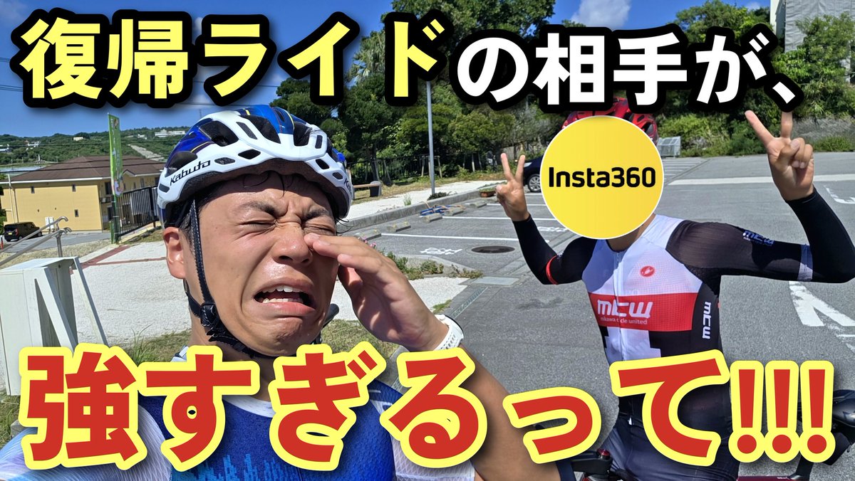 よっしーサイクリング on X