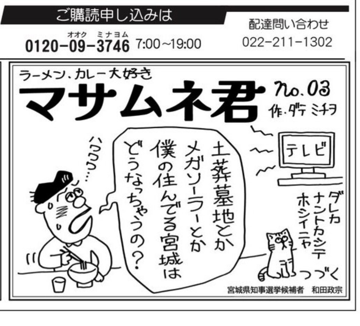 enobu1976's tweet image. 村井よしひろ候補は、9月には土葬墓地の検討を撤回し、もう検討することはないと宣言しました。また、全国で初めてメガソーラーの課税条例を制定するなど厳しく対応してきました。しかし、土葬やメガソーラー推進派とのデマが続き、あろうことか対立候補がそれを助長する新聞広告まで出しています。デ…