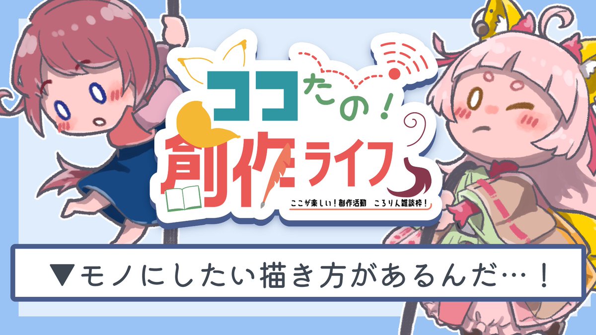 【配信のお知らせ】 
今月の20時から始めてます！
リアタイ、アーカイブ歓迎！よろしくお願いします！ 

#ころリン創活
youtube.com/watch?v=627Peq…