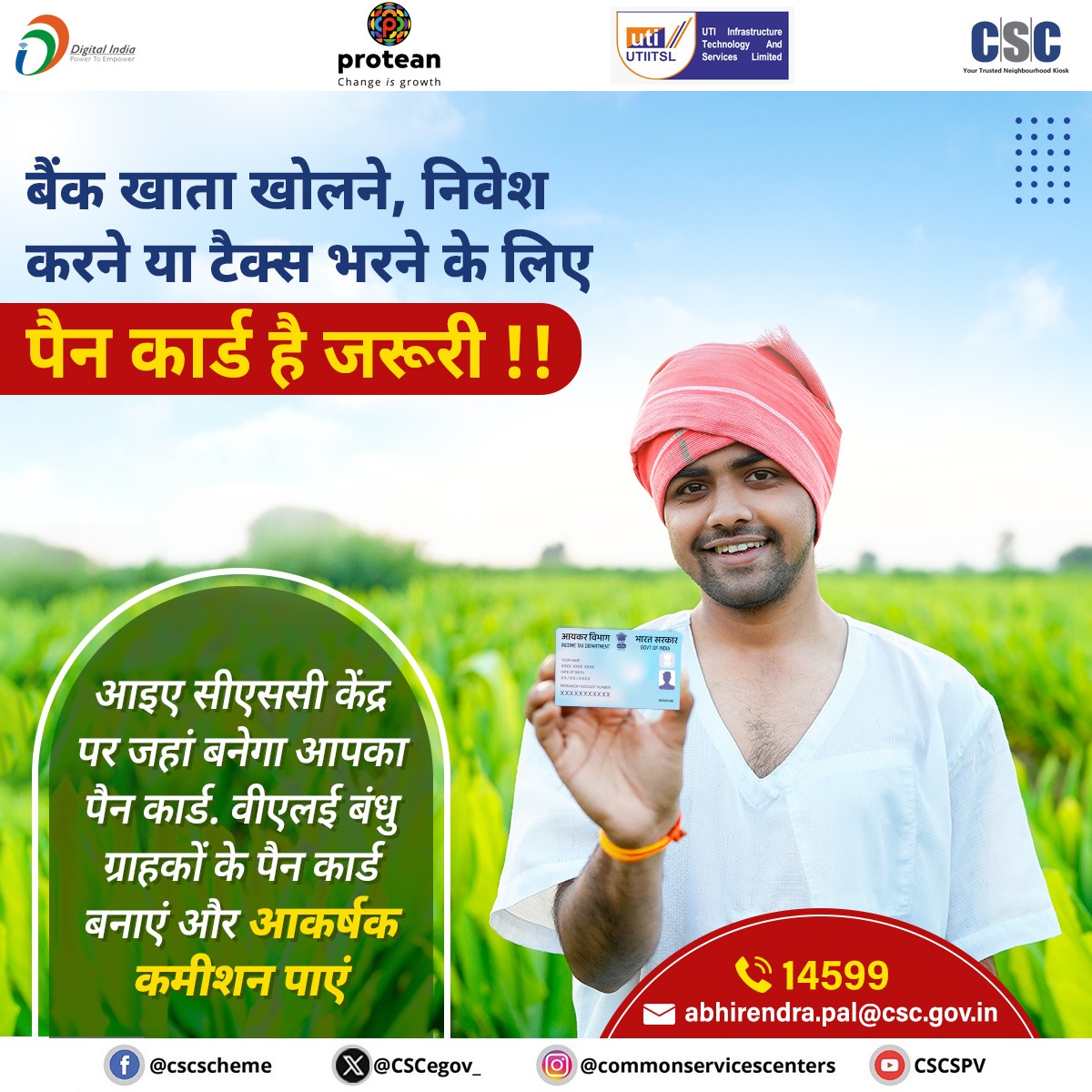 CSCegov_'s tweet image. बैंक खाता खोलने, निवेश करने या टैक्स भरने के लिए पैन कार्ड है जरूरी!!
आइए सीएससी केंद्र पर जहां बनेगा आपका पैन कार्ड...
वीएलई बंधु ग्राहकों के पैन कार्ड बनाएं और आकर्षक कमीशन पाएं.
किसी भी प्रश्न के लिए, abhirendra.pal@csc.gov.in पर लिखें या 14599 पर कॉल करें।
#CSC…