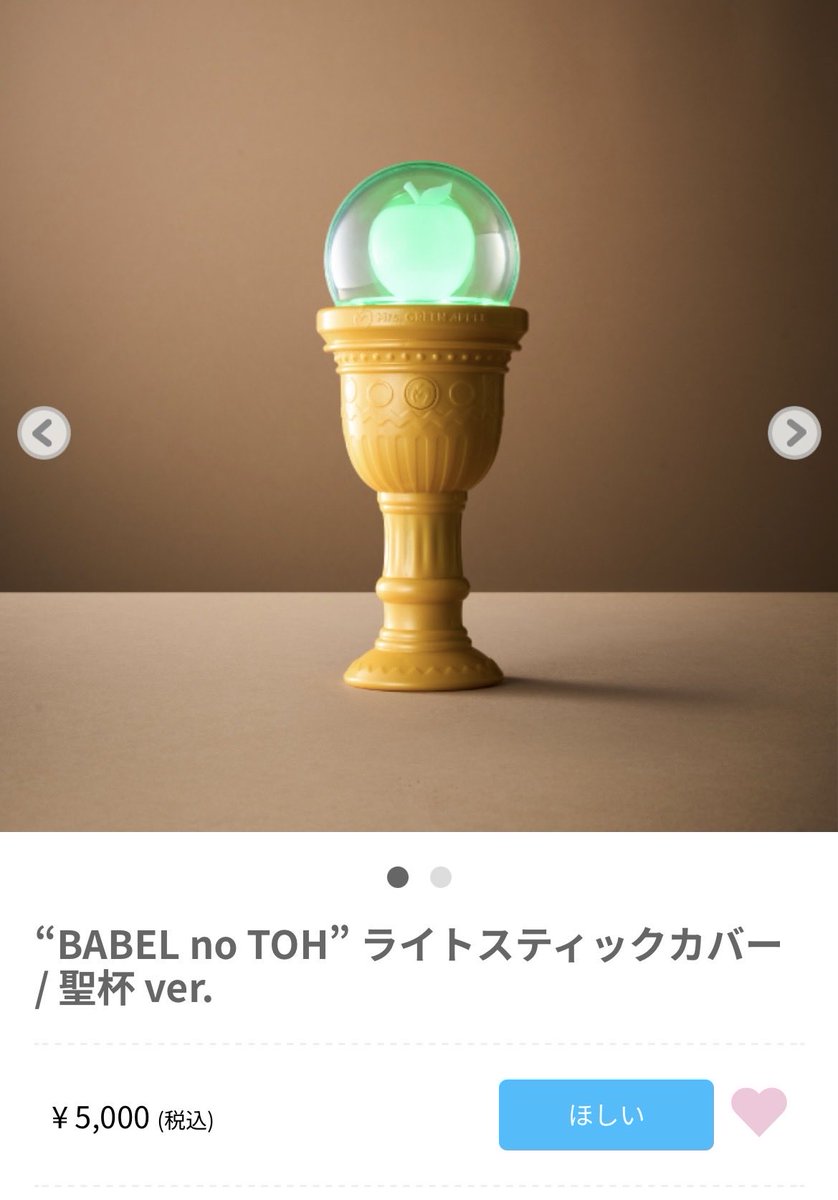 BABEL no TOH ライトスティックカバー ミセス 聖杯 ver. Mrs. GREEN