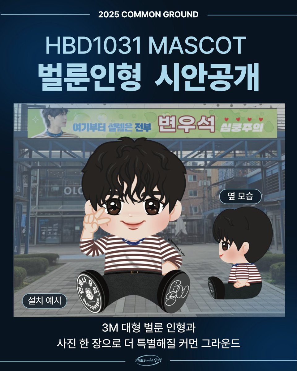 I wonder if wooseok will take photo with this mascot again this year 🥹 omg it’s so cute!!