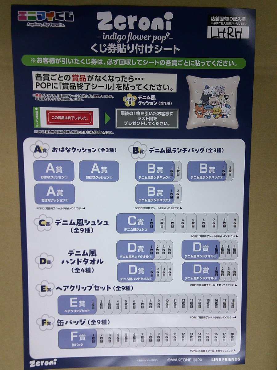 10/24発売 各種くじ入荷いたしました。 ｴﾆﾏｲくじ zeroni -INDIGO