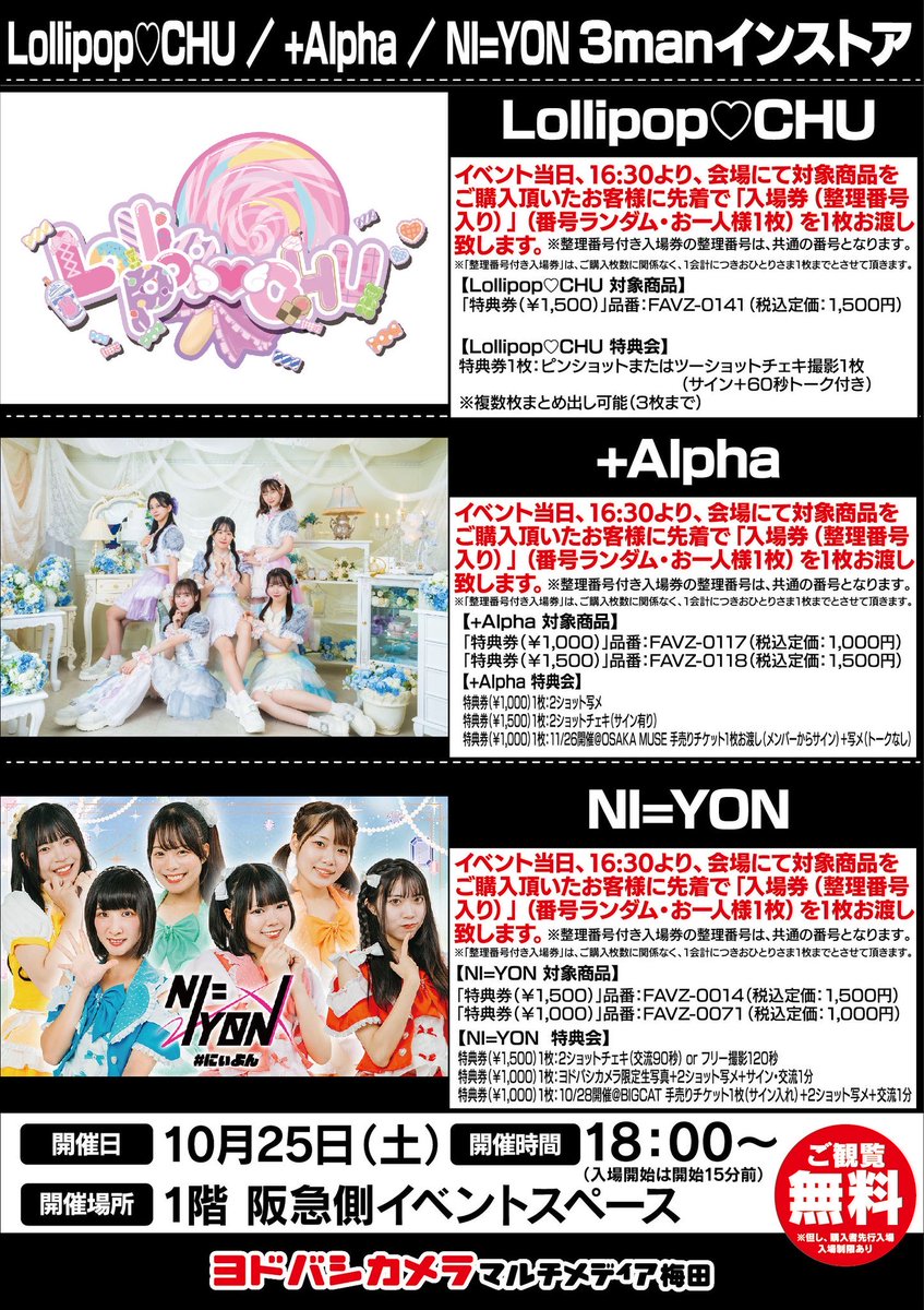 週末‼️#にぃよん出演情報 💎 観覧無料✨️】 10月25日（土）② START