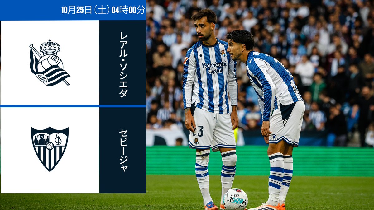 レアル・ソシエダ 🇯🇵 (@RealSociedad_JP) / Posts / X