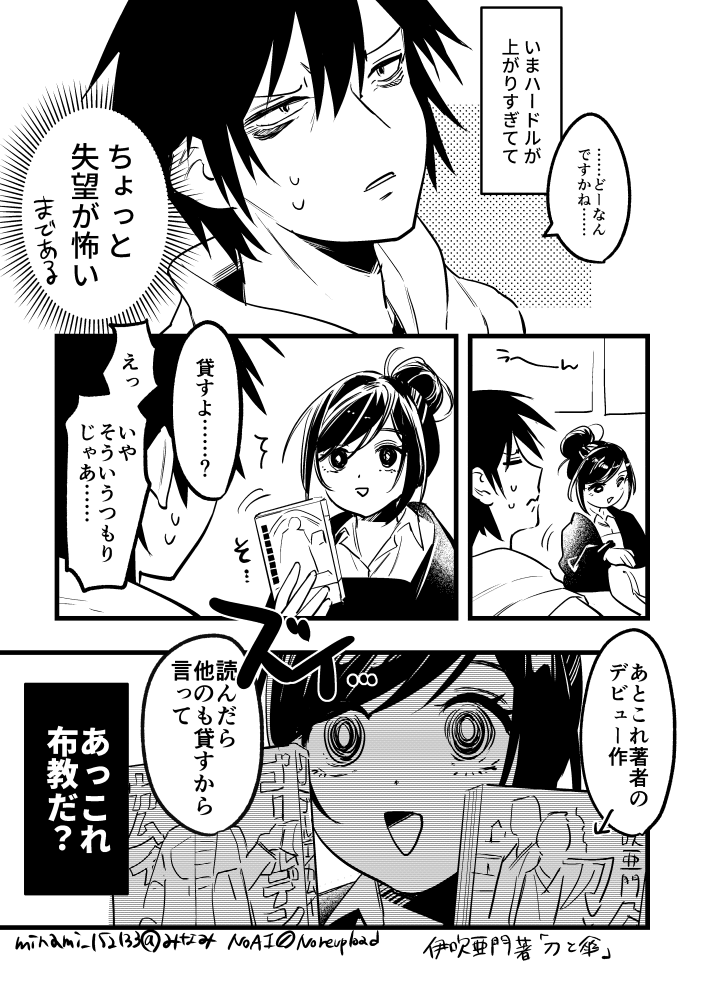 トシカイ小説とゴカム小説の日記みたいなものです
#書店員ぼちぼち 